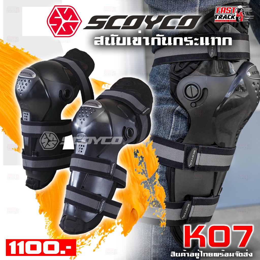 scoyco-สนับเข่ากันกระเเทก-รุ่น-k07