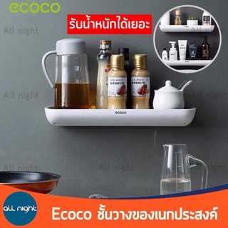 Ecoco ชั้นวางของอเนกประสงค์ รุ่น E1923 ไม่มีราวแขวน ไม่ต้องเจาะผนัง แข็งแรง ทนทาน รับน้ำหนักได้เยอะ