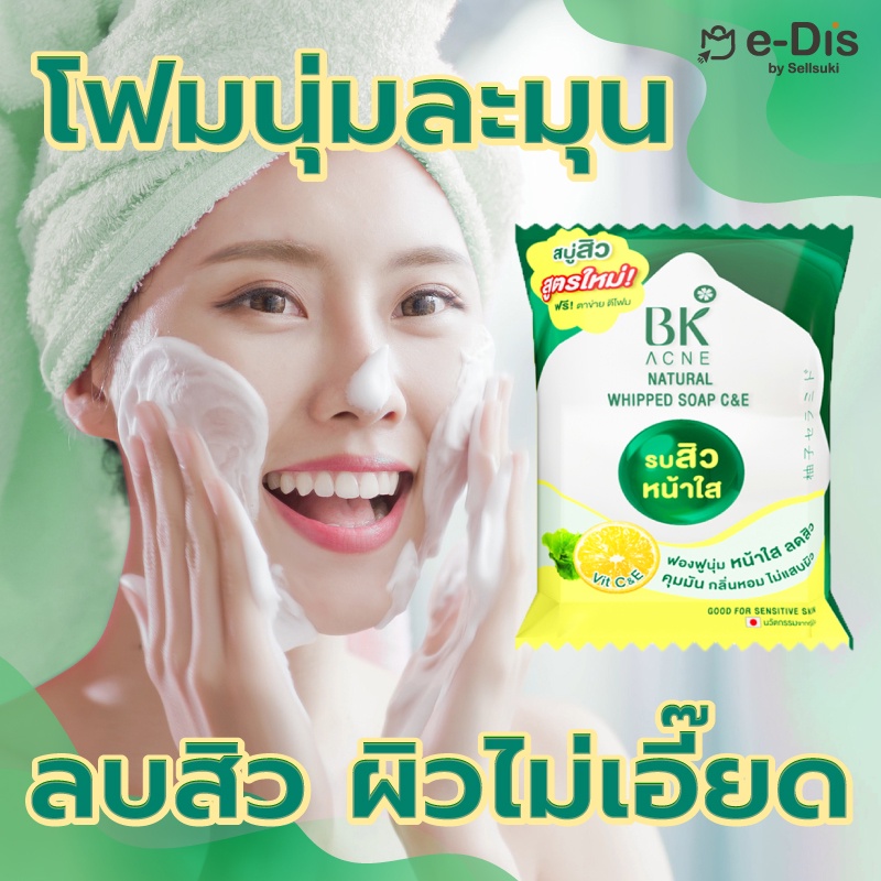 bk-natural-whipped-soap-สบู่ล้างหน้า-สบู่ล้างหน้าลดสิว-สบู่ล้างหน้าในเซเว่น-สบู่ล้างหน้าผิวแพ้ง่าย-สบู่ล้างหน้าbk-สบู่