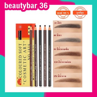 ของเเท้💯 เขียนคิ้วเชือกดึง Coloured Soft Cosmetic