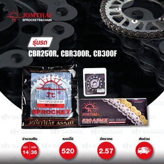 Jomthai ชุดเปลี่ยนโซ่ สเตอร์ โซ่ X-ring (ASMX) สีเหล็กติดรถ + สเตอร์สีติดรถ Honda CBR250R CB300F CBR300R [14/36]