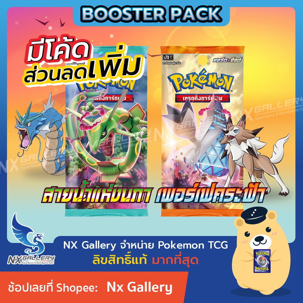 ภาพหน้าปกสินค้าBooster Pack - ซองสุ่ม เพอร์เฟคระฟ้า / สายน้ำแห่งนภา (Pokemon TCG S7 / โปเกมอนการ์ด ของแท้) จากร้าน nx_gallery บน Shopee