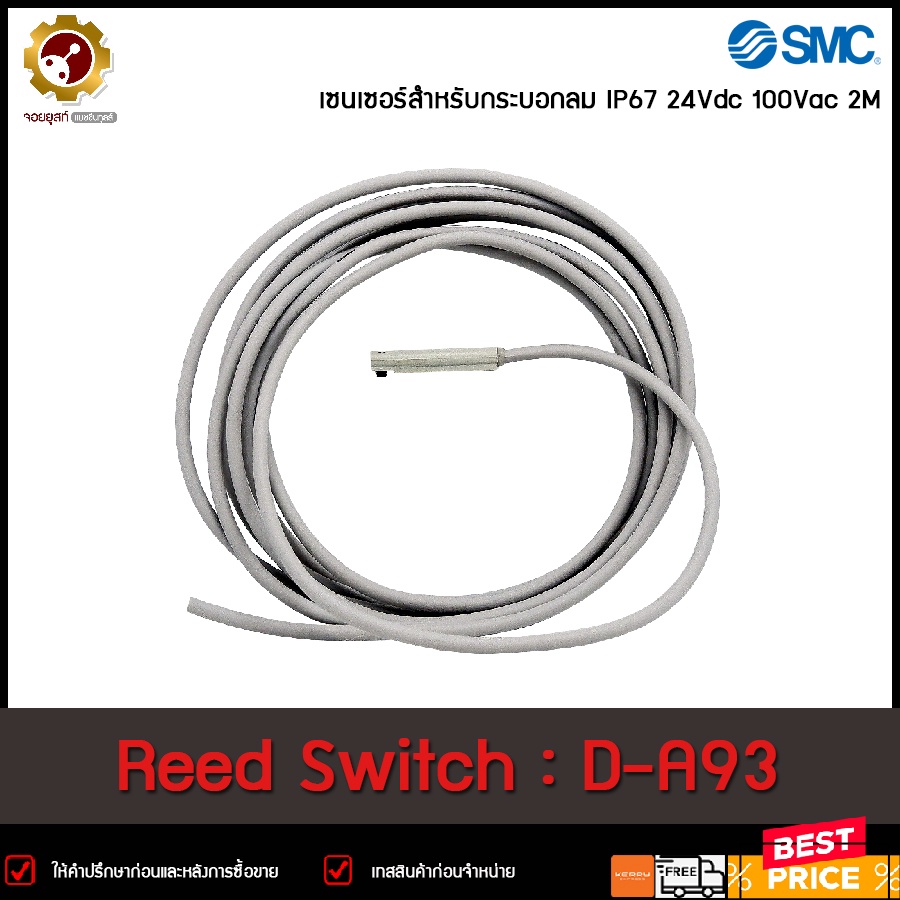 Reed Switch SMC D-A93 ,2สาย 24VDC/100VAC 2m | Shopee Thailand