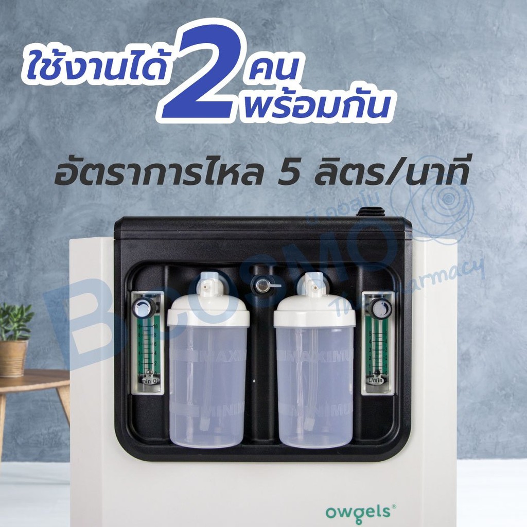 เครื่องผลิตออกซิเจน-owgels-รุ่น-oz-5-01gw0-ใช้งานได้-2-คนพร้อมกัน-เครื่องผลิต10ลิตร-พ่นละอองยาได้-รับประกัน-18-เดือน