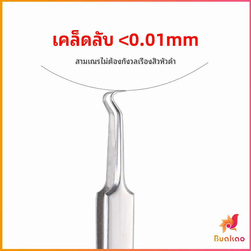 แหนบกำจัดสิวหัวดำ-คีมกำจัดสิวหัวดำ-กดสิว-มาพร้อมกล่องเก็บ-acne-tweezers