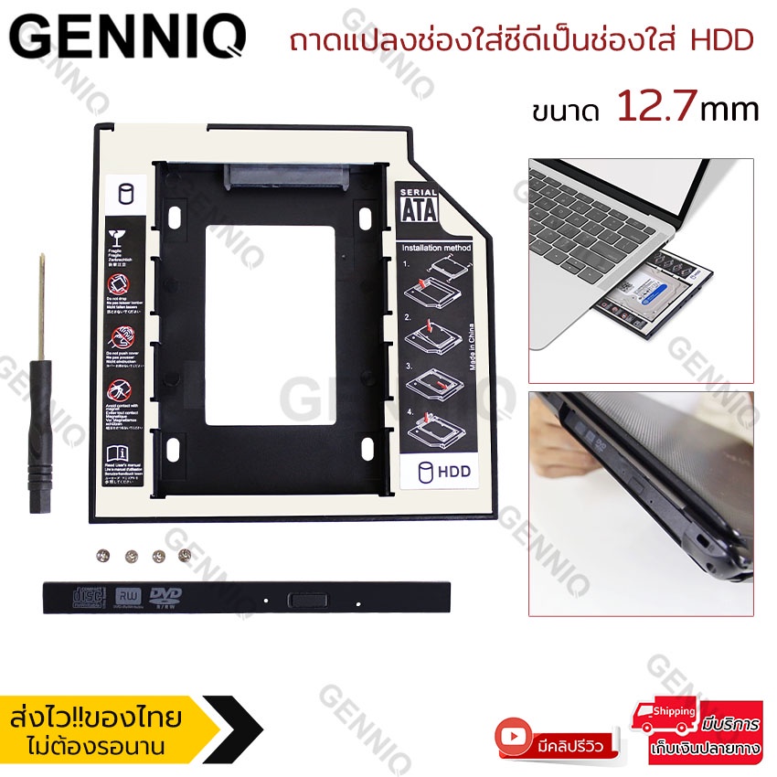 ถาดแปลง-ใส่-hdd-ssd-ในช่อง-dvd-notebook-9-5mm-และ-12-7-mm-universal-sata-2nd-hdd-ssd-hard-drive-caddy