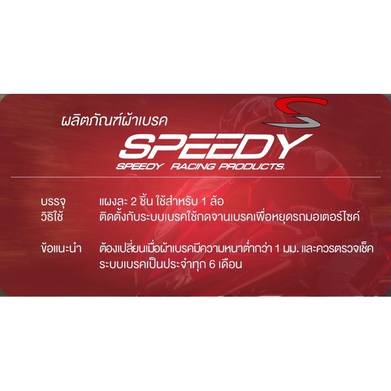 ผ้าเบรค-หน้า-หลัง-speedy-forza-ปี18-20-cbr250-cbr300-cbr300f-cb400-cbr500-cb500f-cb500x-cb650f-cbr650f-z800-z900-z650