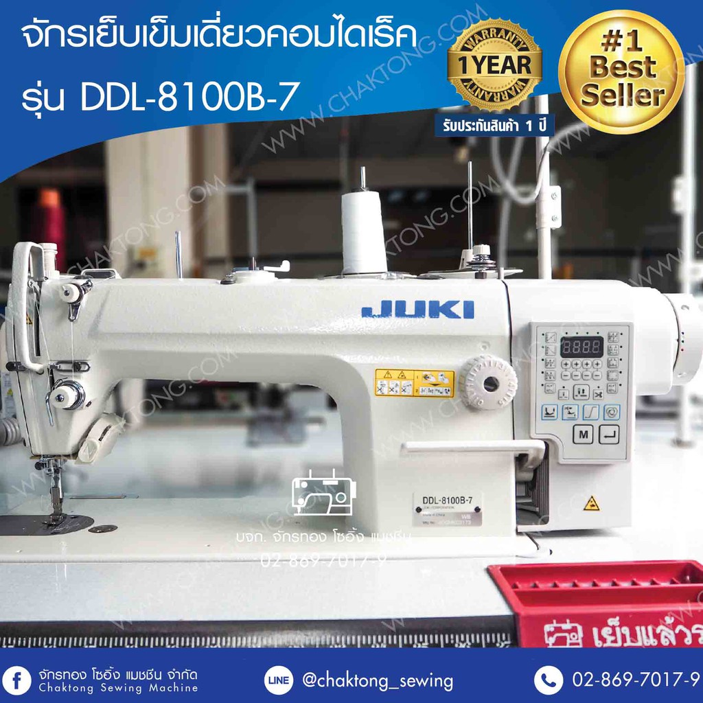 juki-จักรเย็บเข็มเดี่ยวคอมไดเร็ค-รุ่น-ddl-8100b-7-จักรเย็บผ้า-จักรเย็บอุตสาหกรรม