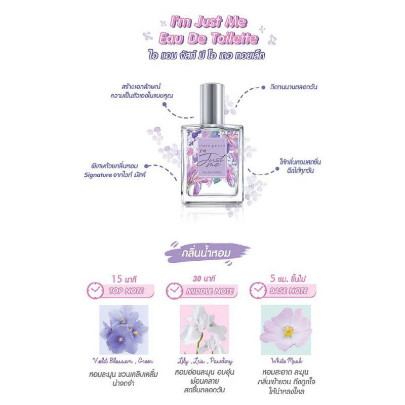 cute-press-im-just-me-sweet-musk-eau-de-parfum-คิวท์เพรส-น้ำหอมสำหรับผิวกาย-4-5-ml