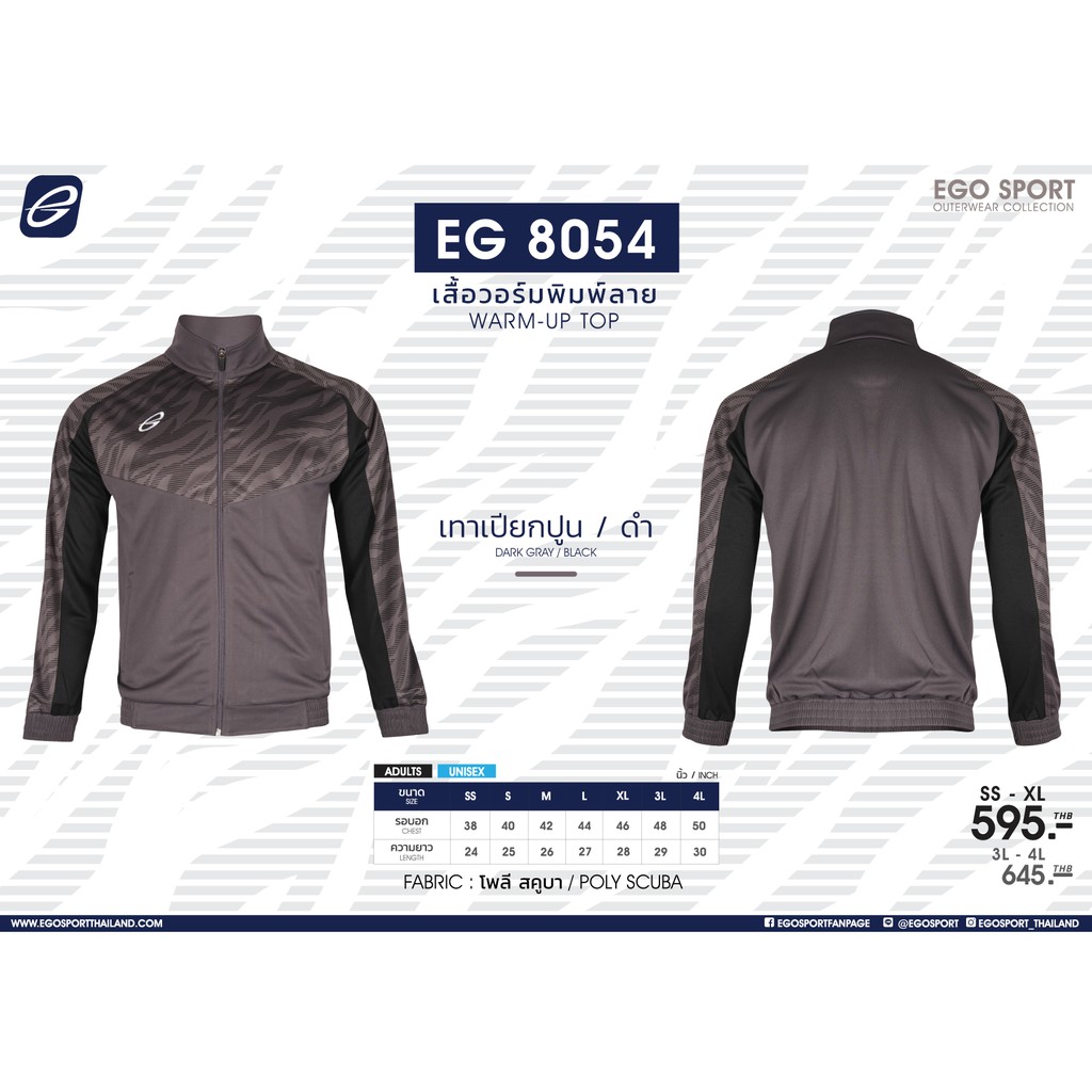 ego-sport-รุ่น-eg8054-เสื้อวอร์มพิมพ์ลาย-สีเทาเปียกปูน