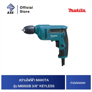 MAKITA M6002B สว่านไฟฟ้า 3/8