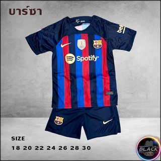 ชุดกีฬาเด็ก บาร์ซา เสื้อพร้อมกางเกง หลากสีสัน อายุ2-13ปี