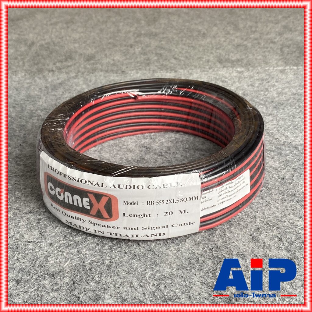 ขด20เมตร CONNEX RB-555 2X1.5 SQ.MM.สายลำโพง ดำแดง RB555 RB 555 ดำ-แดง ...