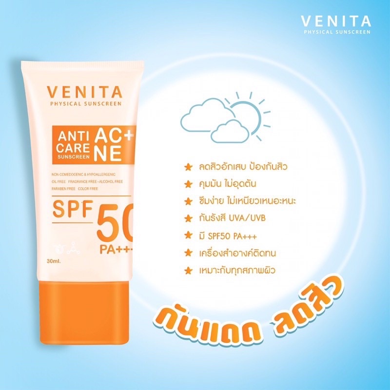 ไลฟ์2ทุ่ม195-ถูกสุด-แท้-venita-anti-acne-care-spf50-pa-กันแดดสำหรับคนเป็นสิว-ไม่ก่อให้เกิดสิวเพิ่ม-ไม่อุดตัน