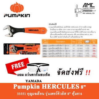 PUMPKIN กุญแจเลื่อน รุ่น เฮอร์คิวลิส 8 (33551)