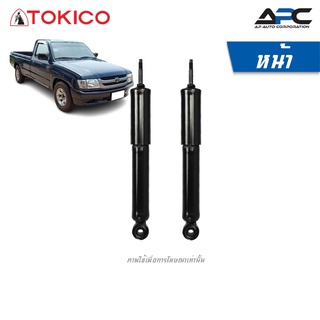 TOKICO โช้คอัพแก๊สและน้ำมัน รถ Toyota Hilux Tiger B-CAB, D-CAB ปี 1998-2003