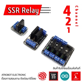 SSR Solid State Relay Module 1, 2, 4 ch ช่อง 5v 12v 24v 2A โซลิดสเตท รีเรย์ ไร้เสียง กระแสสลับ AC