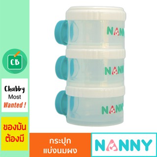 Nanny - ช่องแบ่งนมผง แบบ 3 ช่อง