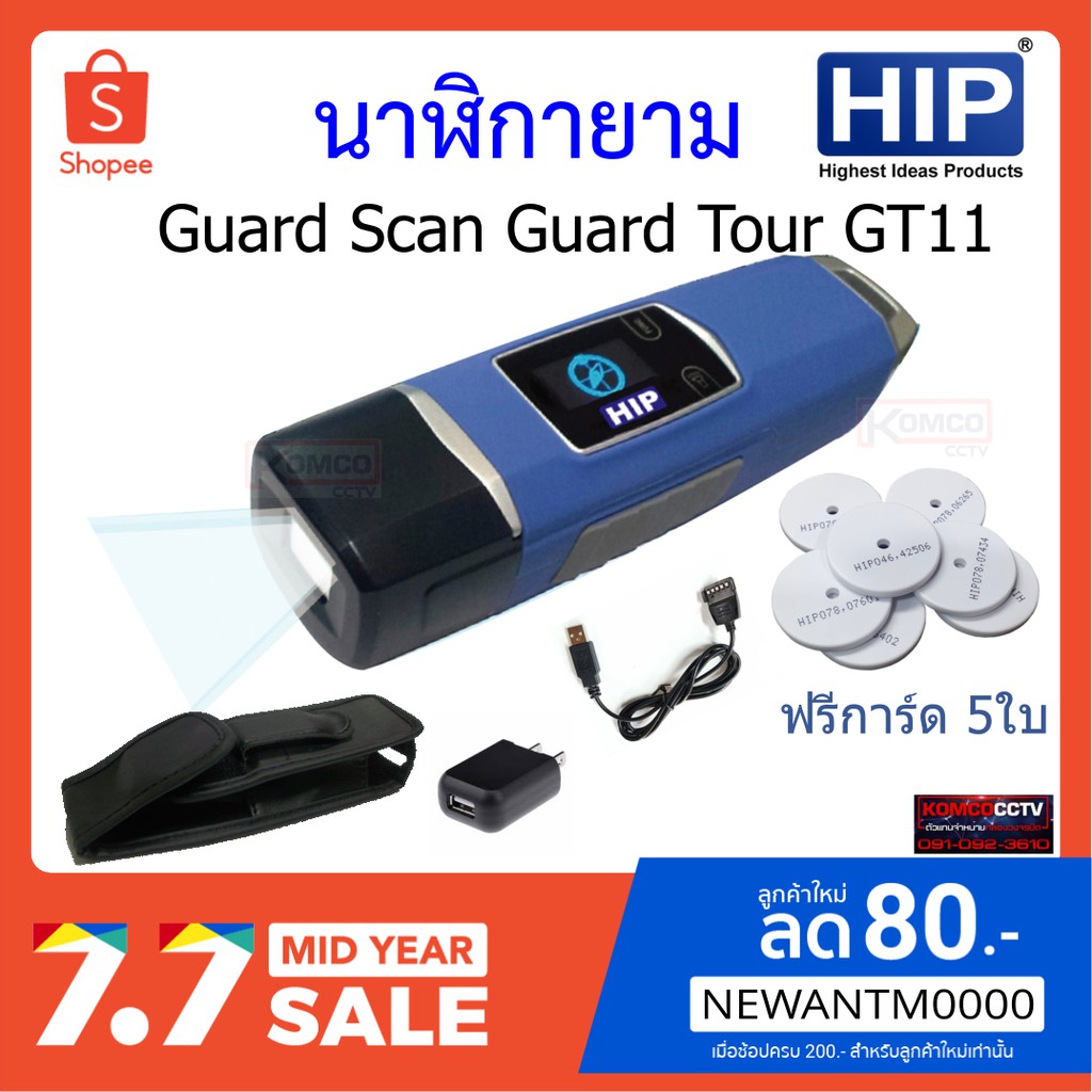 นาฬิกายาม-hip-รุ่น-gt11-ระบบควบคุมการทำงานของเจ้าหน้าที่รักษาความปลอดภัย