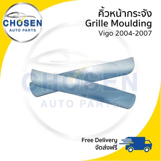 คิ้วหน้ากระจัง Grille Moulding Toyota Vigo วีโก้ 2004/2005/2006/2007 (2เส้น)