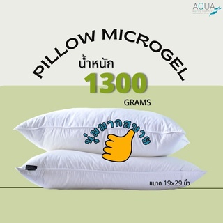 Elga Bedding หมอนไมโครเจล Micro gel 1300 g. หมอนขนห่านเทียม หมอนโรงแรม หมอนหนุน หมอนคุณภาพ กันไรฝุ่น นุ่มแน่น