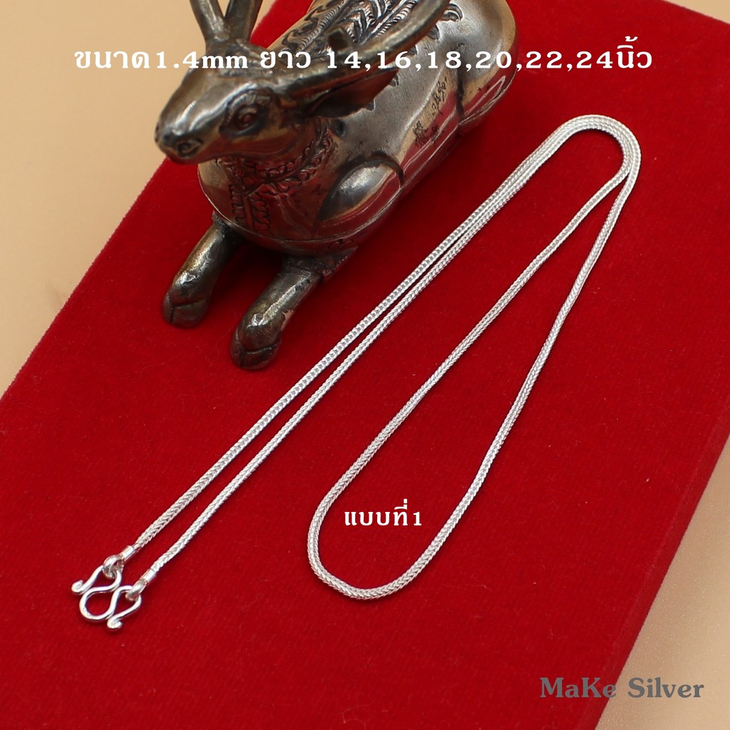 ภาพสินค้าMaKe Silver : สร้อยคอเงินแท้92.5% ลายสี่เสา (เงินแท้92.5% ทั้งเส้นไม่ชุบไม่ลอก) แถมฟรีน้ำยาล้างเงิน 30ml จากร้าน meng_silver บน Shopee ภาพที่ 4