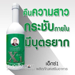 เอ็กซ์1 (X1)  หมอเส็ง  750 ml.