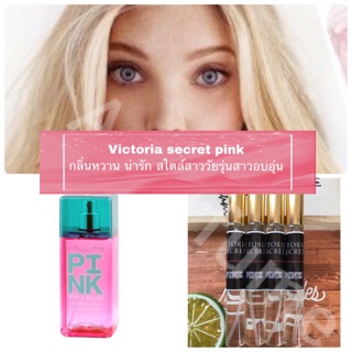 พร้อมส่ง น้ำหอม Victoria Secret Pink วิคตอเรีย ซีเคร็ท พิงค์