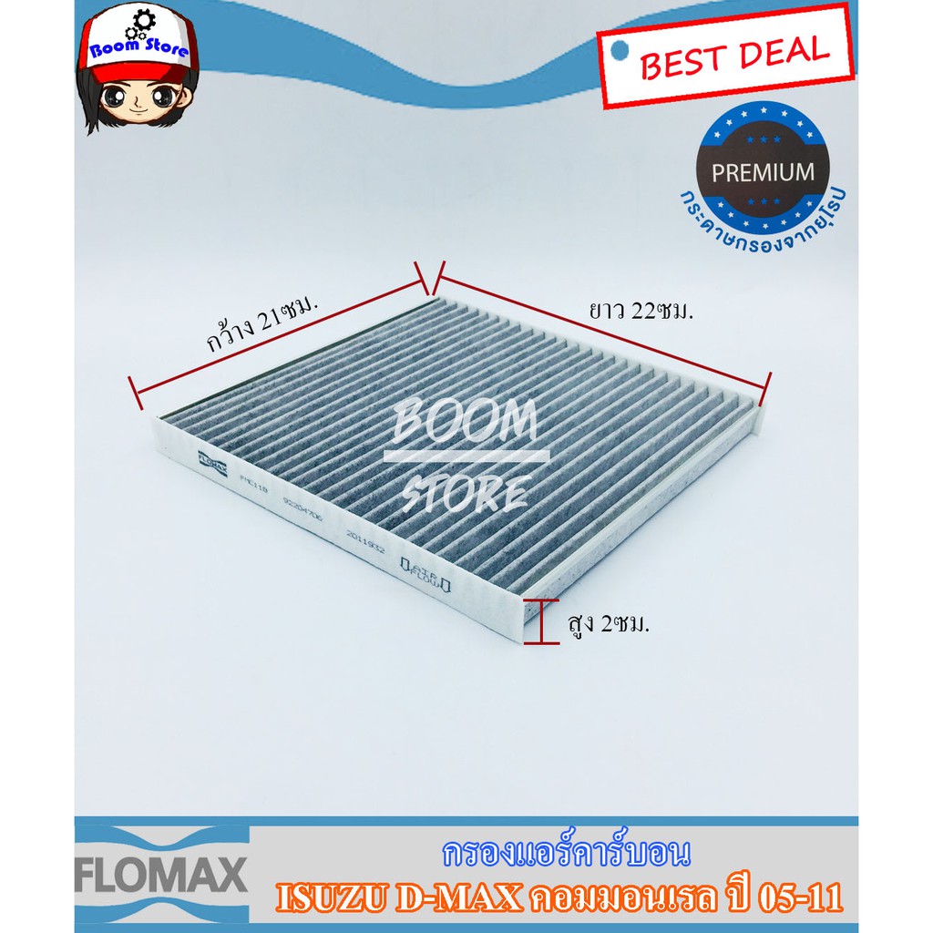 flomax-กรองแอร์รุ่น-กระดาษคาร์บอน-isuzu-d-max-คอมมอนเรล05-11-mu7-08-13-รหัส-fmc118