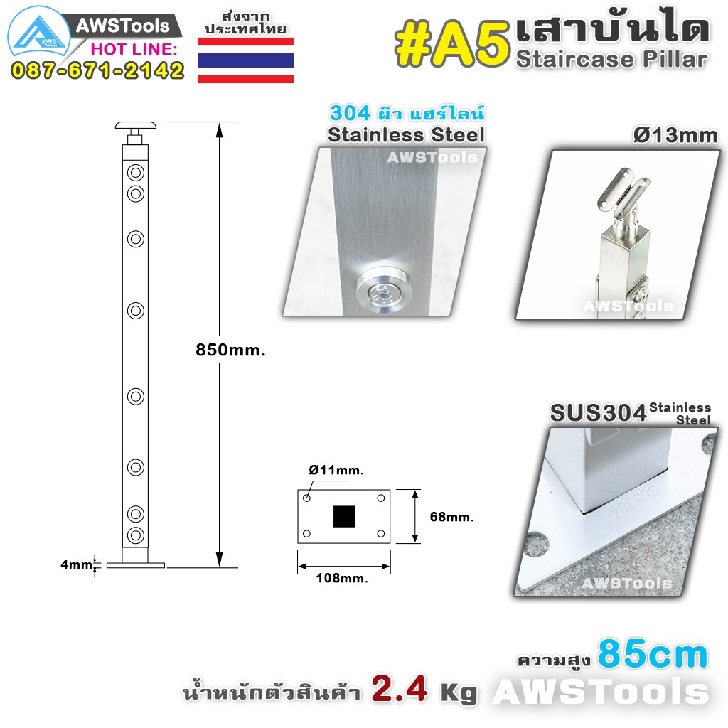 เสาบันได-สแตนเลส-a5-ผิว-แฮร์ไลน์-รู-ขนาด-4-หุน-sus304-ผิวแฮร์ไลน์-ผลิตจาก-สแตนเลส-เกรด-304