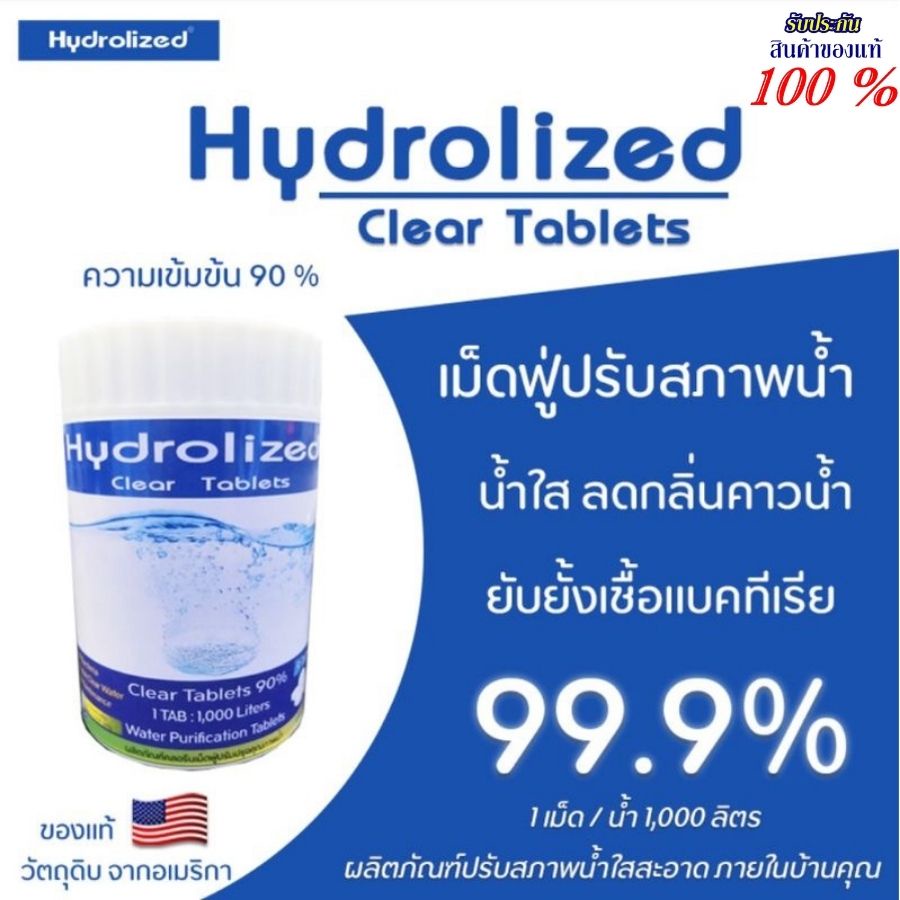 คลอรีนผสมน้ำอาบ-คลอรีนเม็ด-hydrolized-ยับยั้งแบคทีเรีย99-ของแท้วัตถุดิบจากusa-ปรับน้ำใสคลอรีนผสมอาบน้ำคลอรีนสระว่ายน้ำ