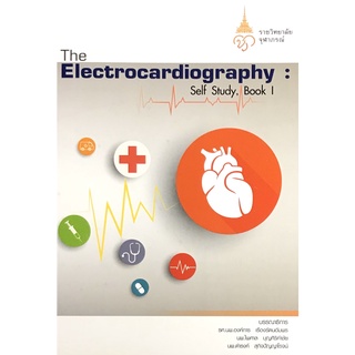 Chulabook(ศูนย์หนังสือจุฬาฯ) |C111หนังสือ9786164453265THE ELECTROCARDIOGRAPHY: SELF , BOOK 1