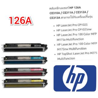 ตลับหมึกเทียบเท่า  HP  Toner 126A CE310A/311A/312A/313A (HP CP1025/MFP M175/M275) Canon 329 (LBP 7010C/ 7018C)