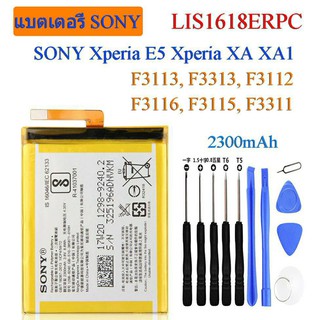 แบตเตอรี่ Sony Xperia E5 / Xperia XA1 XA F3113 F3313 F3112 F3116 F3115 F3311 2300mAh LIS1618ERPC