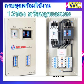 ตู้ควบคุมไฟฟ้า-3เฟส-le12-3p100a-12ช่อง-ตู้โหลดเซ็นเตอร์สำหรับไฟ-พร้อมอุปกรณ์ป้องกันไฟรั่ว-ไฟช็อต-ไฟรั่ว-ใช้ไฟเกิน