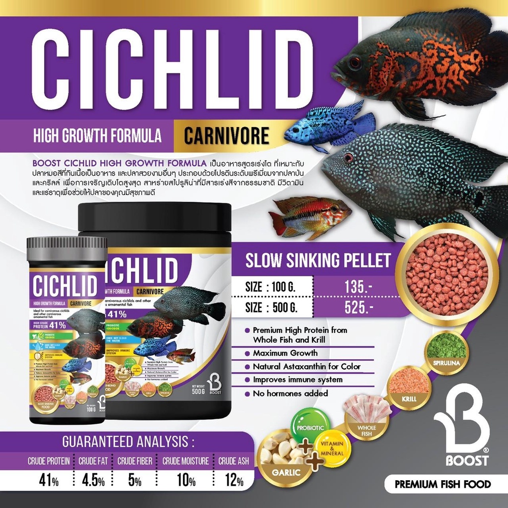 boost-cichlid-อาหารปลาหมอสี-ทุกสายพันธุ์-5-สูตร-อาหารปลา-เร่งโต-เร่งสี-มีให้เลือกสูตร-80-100g