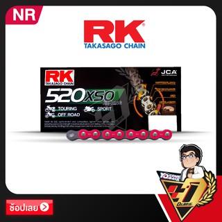 โซ่ RK RX-RING  CHAIN NR520XSO-120ข้อ (สีแดง)