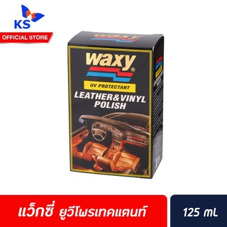 Waxy Leather & Vinyl Polish UV Protectant 125 mL แว็กซี่ ยูวี โพรเทคแตนท์ ผลิตภัณฑ์ทำความสะอาดเครื่องหนัง (0173)