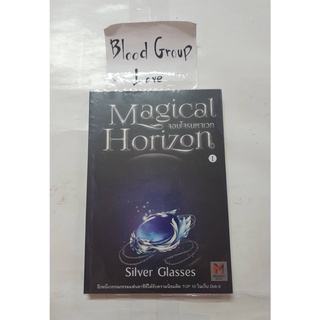 Magical Horizon จอมโจรมหาเวท [Magic Book] [มือ2]