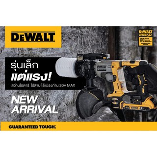 DEWALT สว่านโรตารี ไร้สาย ไร้แปรงถ่าน 20V รุ่น DCH172N-KR (เฉพาะตัวเครื่อง) / DCH172E1T BL (PowerStack1.7Ahx1)