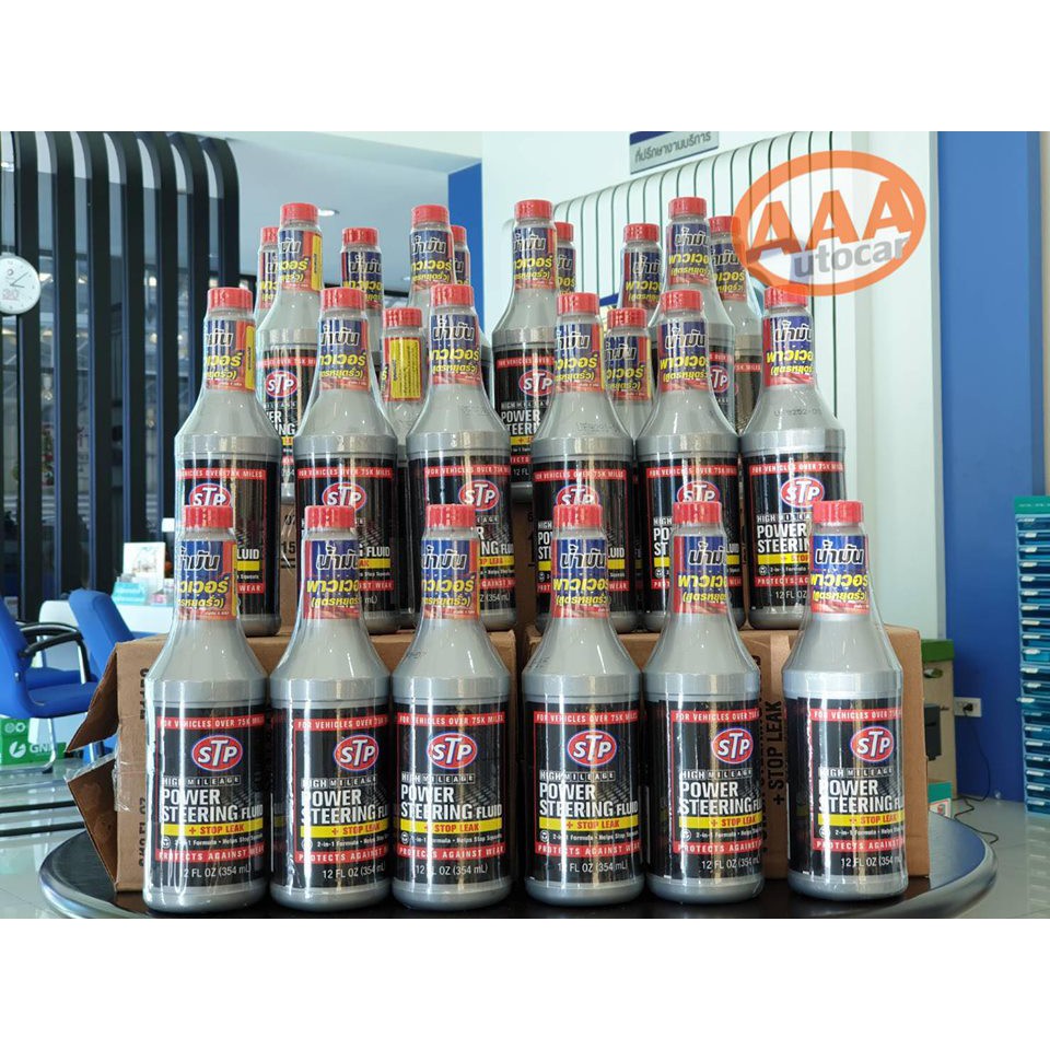 stp-power-steering-fluid-น้ำมันเพาเวอร์สูตรหยุดการรั่วซึม