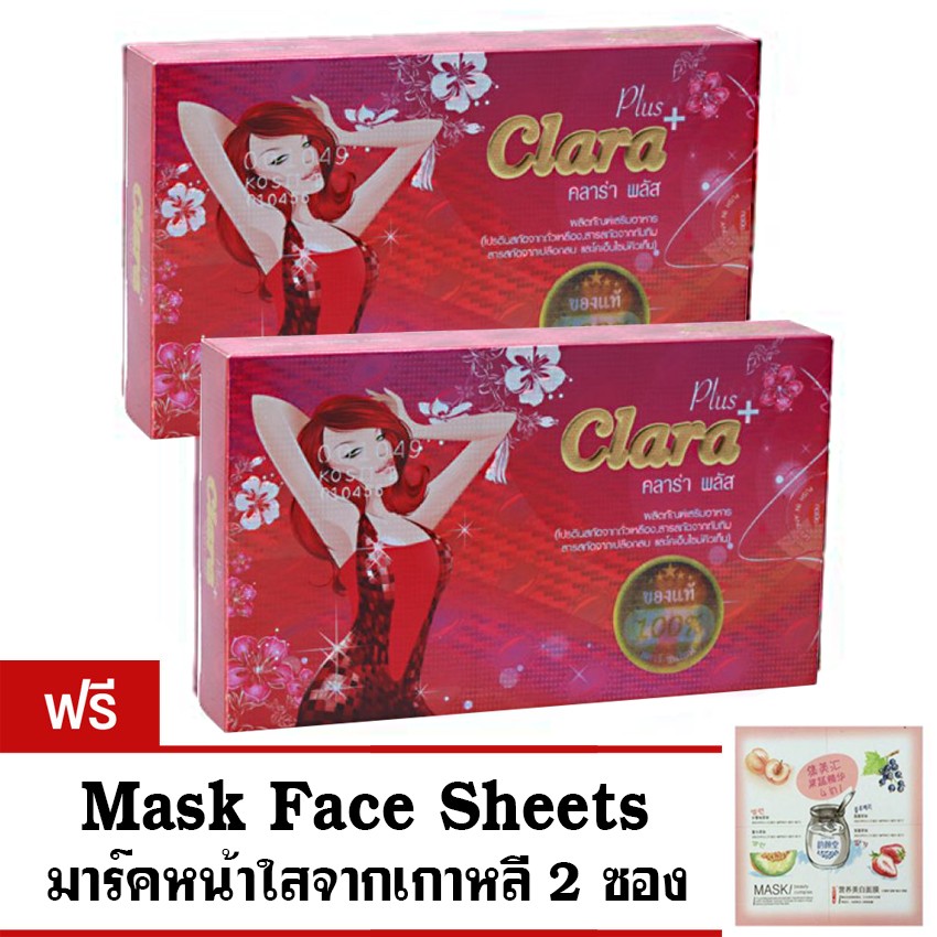 clara-plus-คลาร่าพลัส-2-กล่อง-แถมฟรี-มาร์คหน้าใสจากเกาหลี-2-ซอง