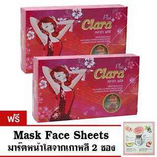 Clara Plus คลาร่าพลัส 2 กล่อง (แถมฟรี มาร์คหน้าใสจากเกาหลี 2 ซอง)