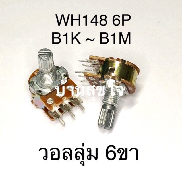 วอลลุ่ม-6-ขา-wh148-b1k-b2k-b5k-b10k-b20k-b50k-b100k-b500k-b1m-6pin-shaft-amplifier-dual-stereo-potentiometer