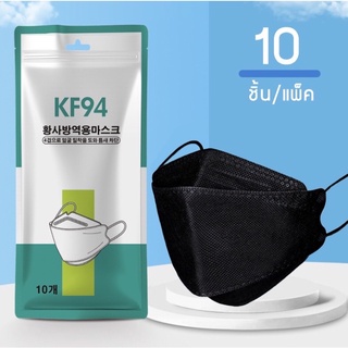 หน้ากากอนามัยทรงเกาหลี  กันฝุ่น กันไวรัส ทรงเกาหลี 3D หน้ากากอนามัย เกาหลี KF94 สินค้า1แพ็ค10ชิ้นสุดคุ้ม*พร้อมส่งจากไทย*