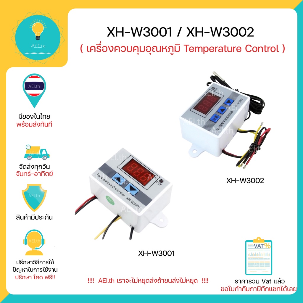 ภาพหน้าปกสินค้าXH-W3001 XH-W3002 W3001 W3002 เครื่องควบคุมอุณหภูมิ Temperature Control ใช้ เปิด - ปิด อุปกรณ์ไฟฟ้าตามอุณหภูมิที่ตั้งไว้