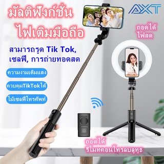 🔥พร้อมส่ง ⚡ ใหม่ TikTok รีโมทคอนโทรลบลูทูธไม้เซลฟี่เสริมความงามเติมแสงโคมไฟขาตั้งกล้องมัลติฟังก์ชั่เซลฟี่ไฟสด