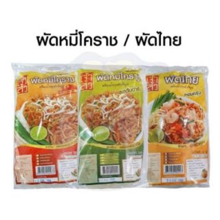 ลดแรง 4 ถุง ผัดหมี่โคราช / ผัดไทย พร้อมน้ำปรุง ตราเจ้าสัว 200 กรัม