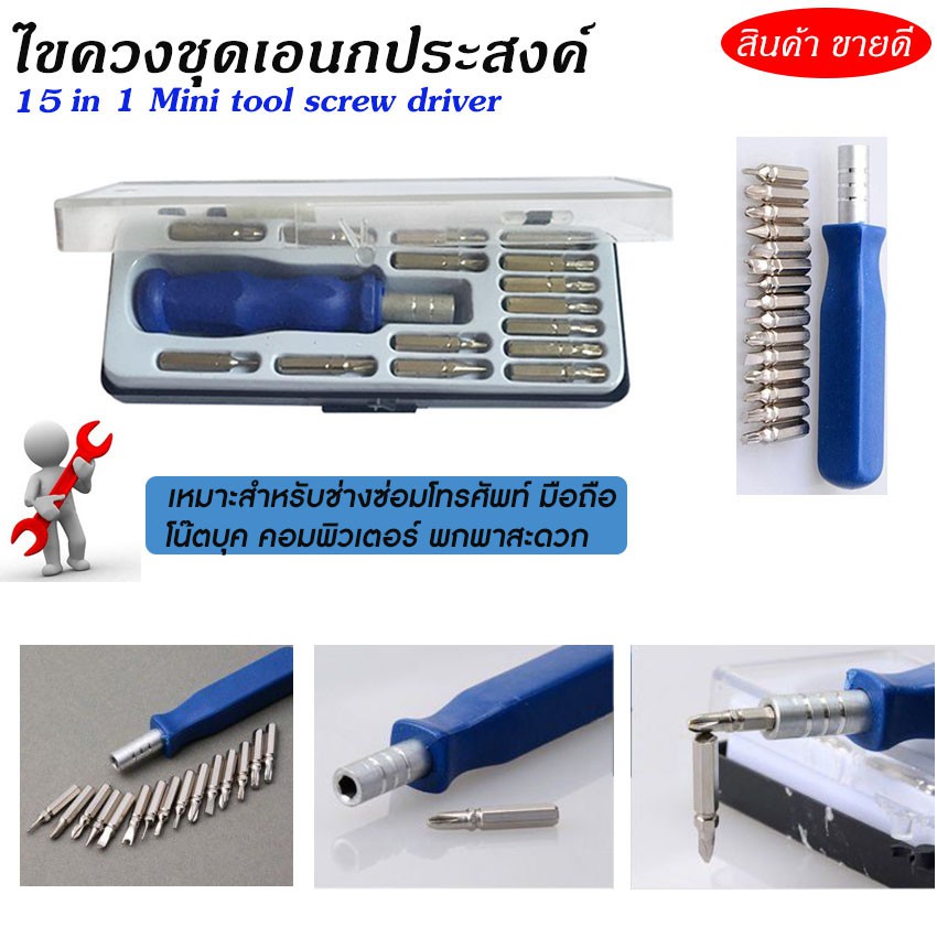 15-in-1-mini-tool-screw-driver-ไขควงชุดเอนกประสงค์-สำหรับช่างซ่อมโทรศัพท์มือถือ-คอมพิวเตอร์-โน็ตบุ๊ค