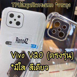 TPU กันกระแทกคลุมกล้อง Vivo รุ่นY72/Y52/Y3s/Y12A/V21(5G) V20/V20PRO/V20SE